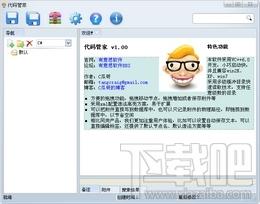代码管家,代码管家下载,管理代码