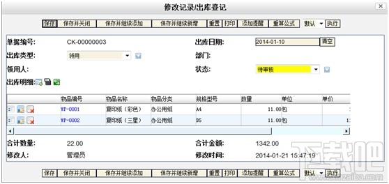 免费办公用品管理系统,免费办公用品管理系统下载