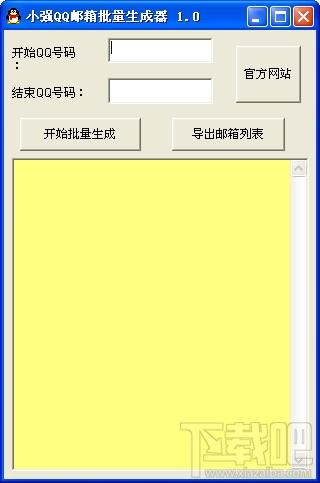 小强QQ邮箱批量生成器,小强QQ邮箱批量生成器下载,小强QQ邮箱批量生成器官方下载
