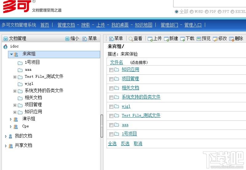 多可文档管理软件系统,多可文档管理软件系统下载,多可文档管理软件系统官方下载