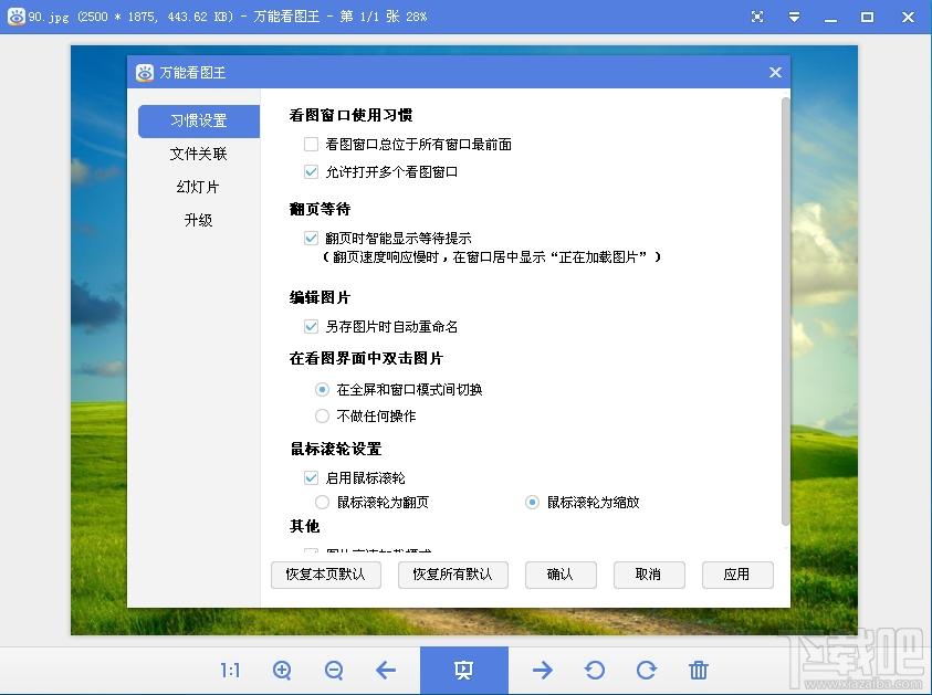 万能看图王,万能看图王下载,万能看图王pdf编辑器,图片浏览
