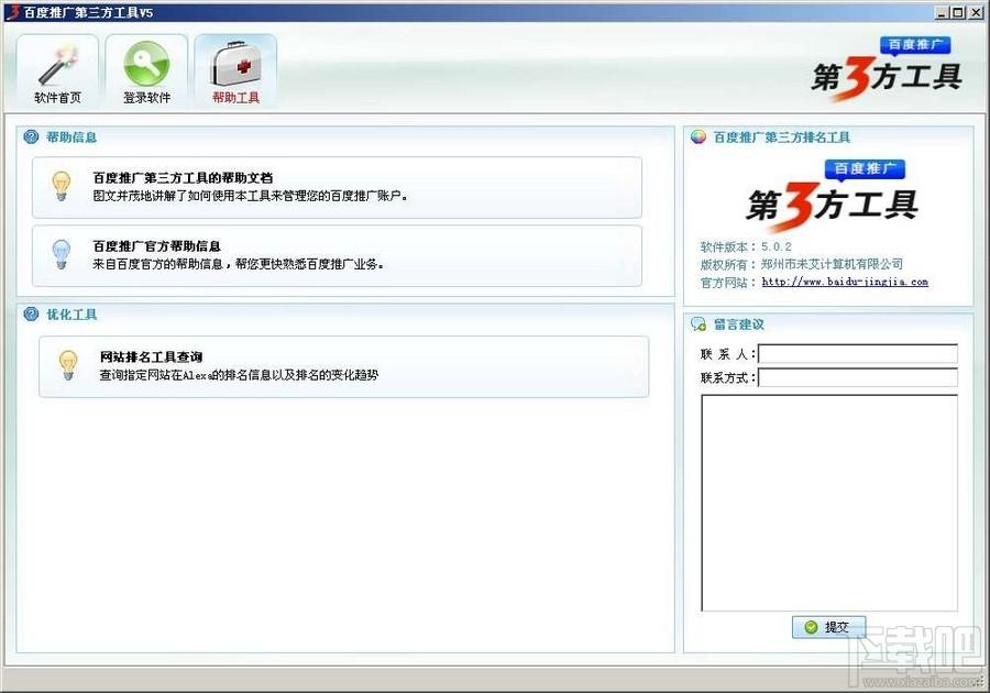 百度推广第三方工具,百度推广第三方工具下载,百度推广第三方工具官方下载