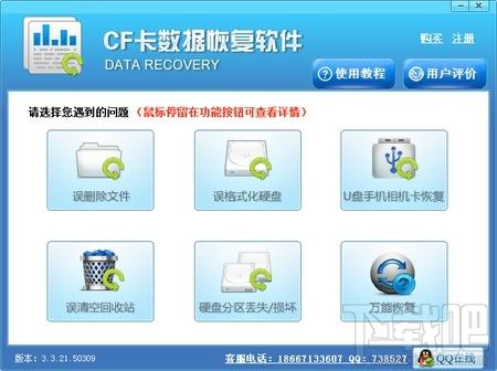 cf卡数据恢复,cf卡数据恢复下载,cf卡数据恢复官方下载