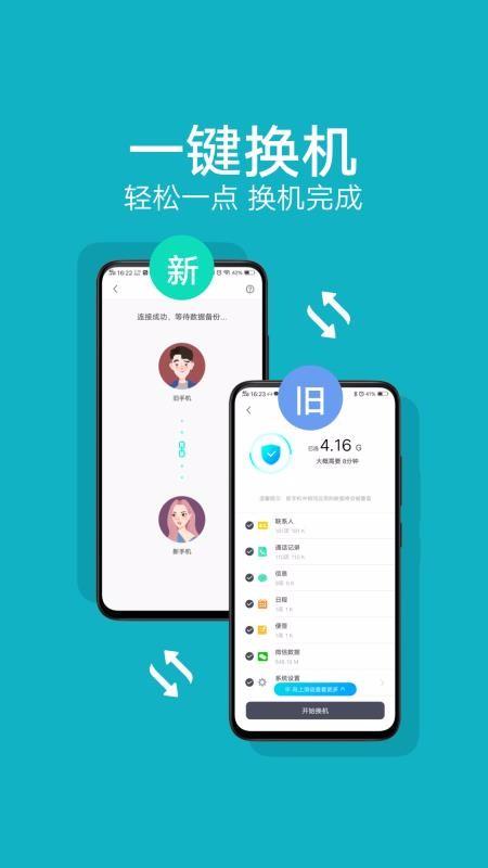 飞鱼互传手机搬家app下载,飞鱼互传手机搬家手机版