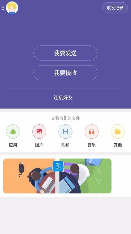 飞鱼互传手机搬家app下载,飞鱼互传手机搬家手机版