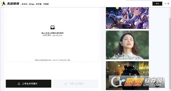 无忌哥哥,去水印,图像处理.