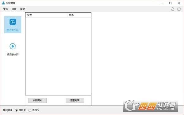 傲软水印管家,水印,图像工具.