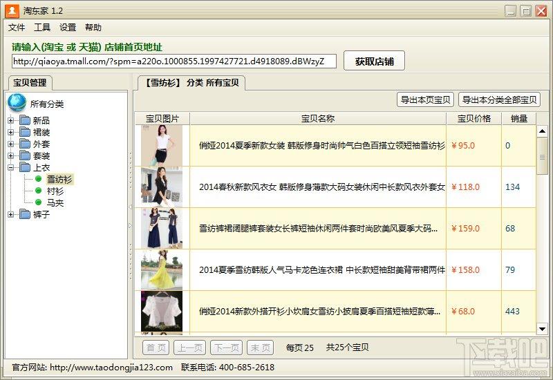 淘东家,淘东家网店复制工具,淘东家网店复制工具下载,网店复制软件