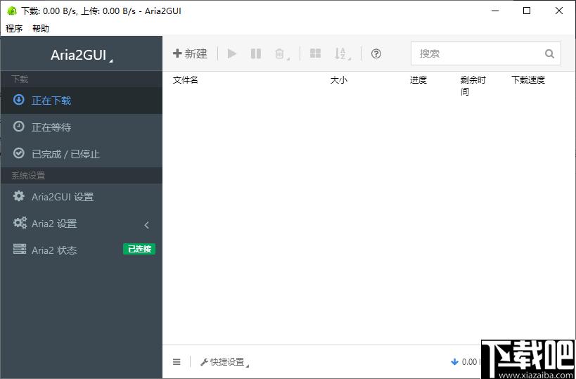 Aria2GUI下载,下载器,文件下载