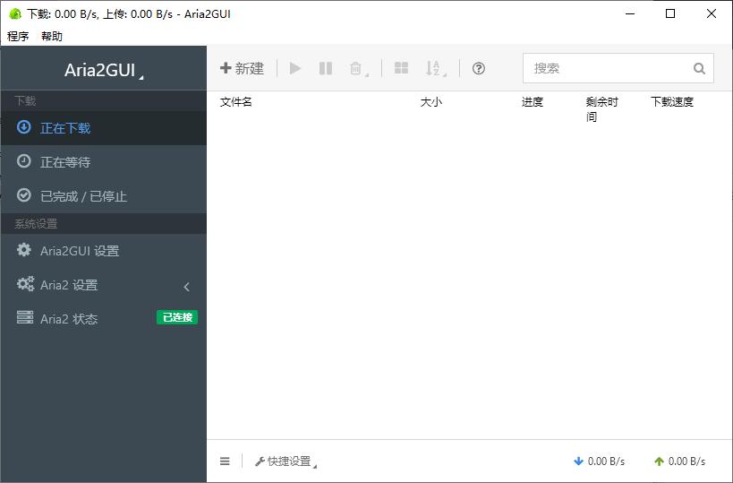 Aria2GUI下载,下载器,文件下载