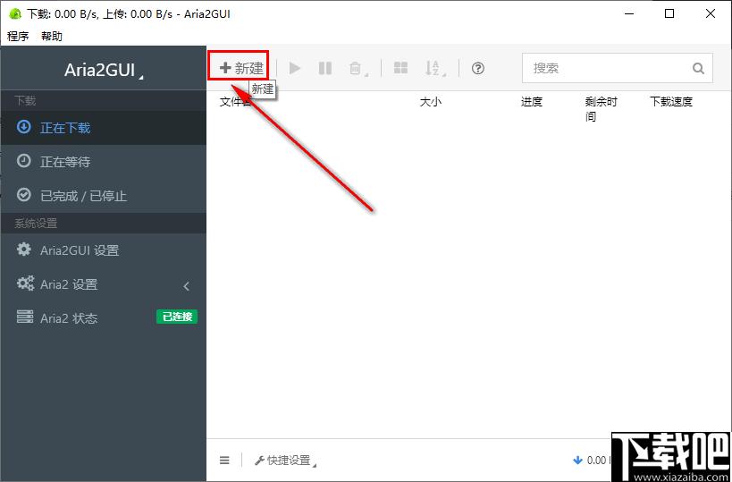 Aria2GUI下载,下载器,文件下载