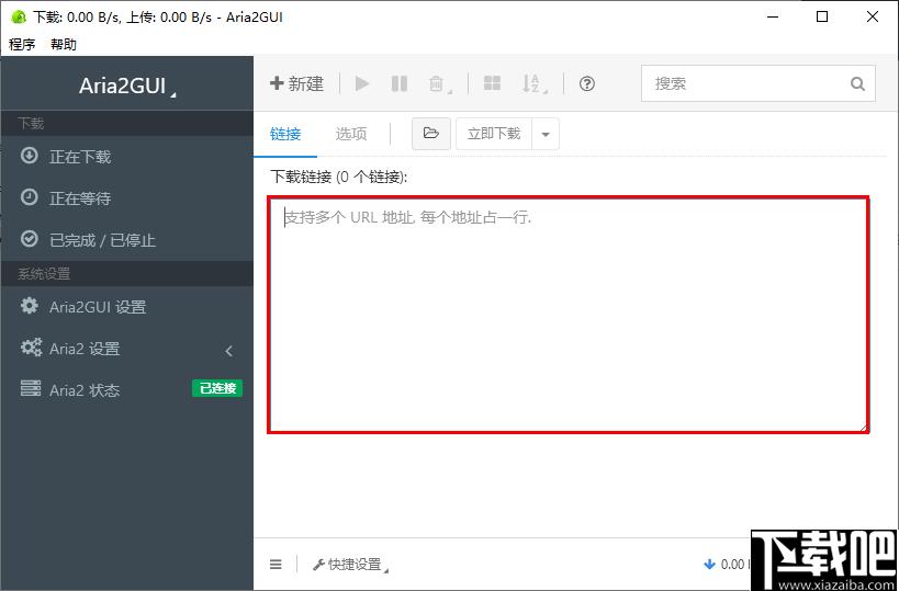 Aria2GUI下载,下载器,文件下载