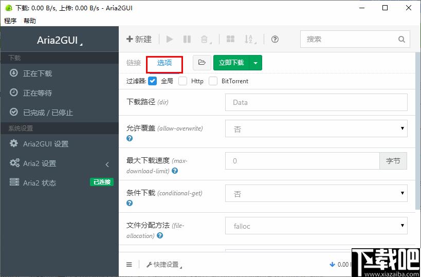 Aria2GUI下载,下载器,文件下载