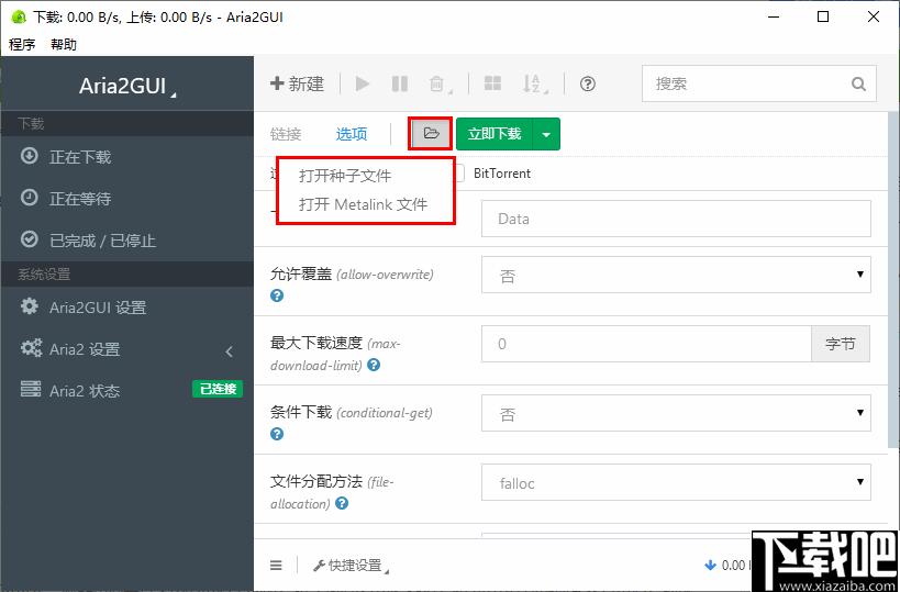 Aria2GUI下载,下载器,文件下载