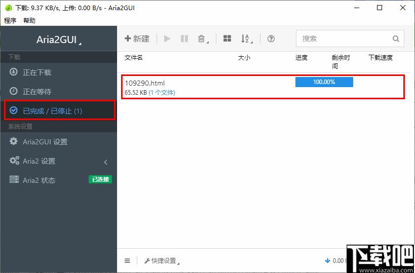 Aria2GUI下载,下载器,文件下载