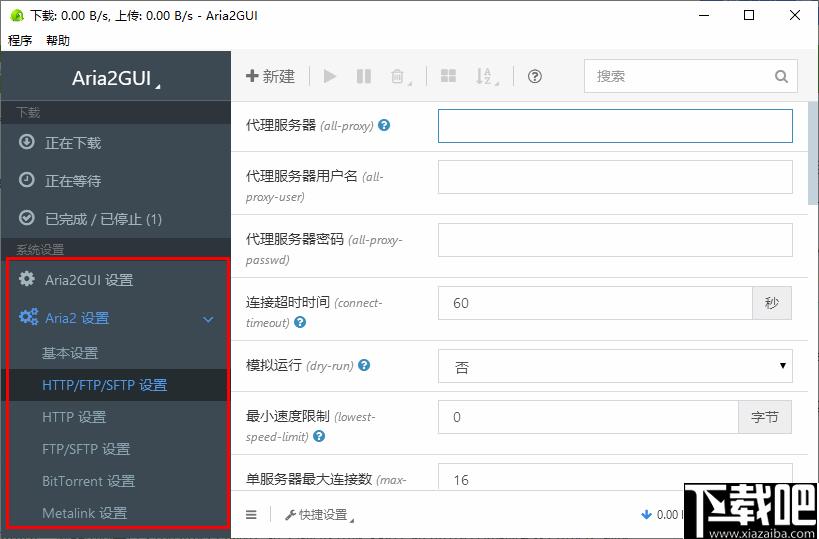 Aria2GUI下载,下载器,文件下载