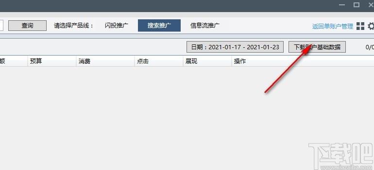百度营销客户端下载,百度营销客户端,商业贸易,网络营销