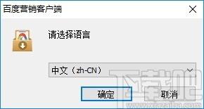 百度营销客户端下载,百度营销客户端,商业贸易,网络营销