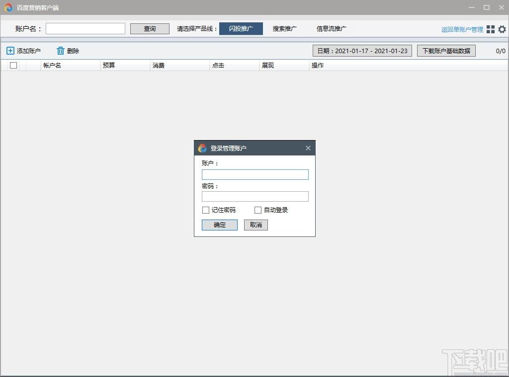 百度营销客户端下载,百度营销客户端,商业贸易,网络营销