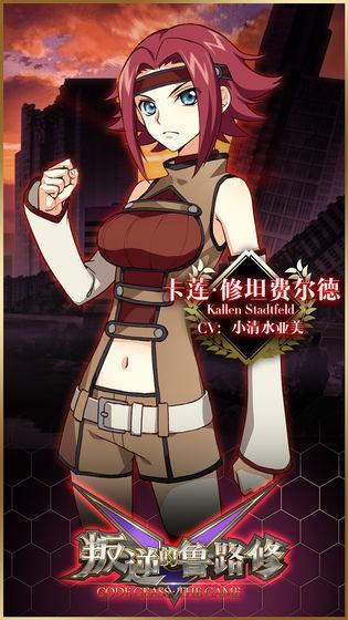 叛逆的鲁路修手游(ロススト)下载,叛逆的鲁路修,漫改手游,二次元手游