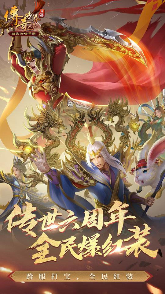 传奇世界盛大正版手游下载,传奇手游,传奇世界,pk手游,盛大游戏