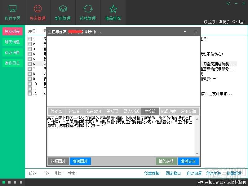 微管大师,微管大师下载,微信信息管理
