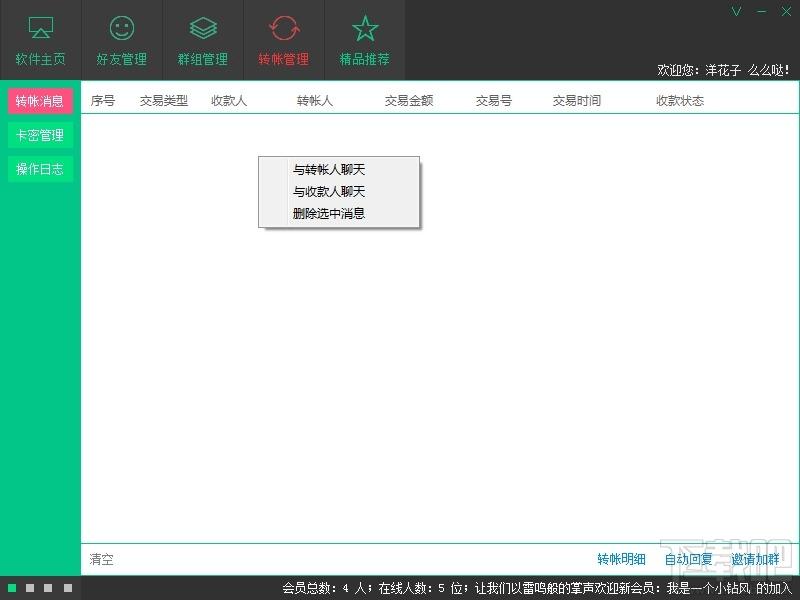 微管大师,微管大师下载,微信信息管理