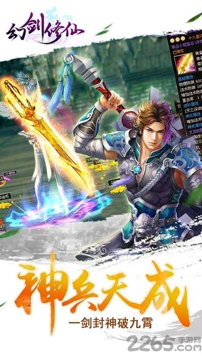 幻剑修仙应用宝版本下载,幻剑修仙,修仙手游,应用宝手游,腾讯手游