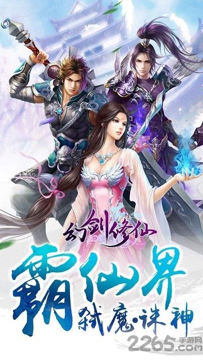 幻剑修仙应用宝版本下载,幻剑修仙,修仙手游,应用宝手游,腾讯手游
