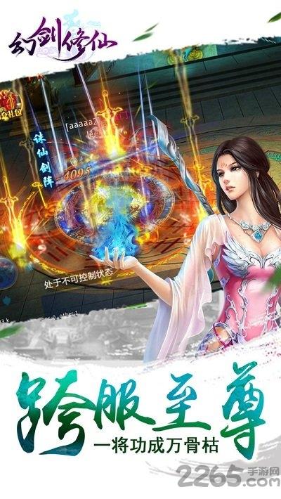 幻剑修仙应用宝版本下载,幻剑修仙,修仙手游,应用宝手游,腾讯手游