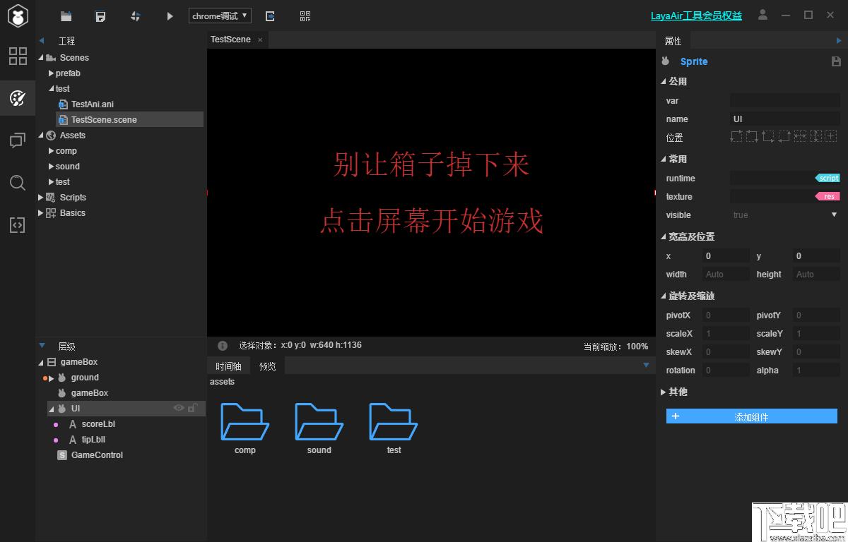 LayaAir IDE下载,游戏开发,游戏场景