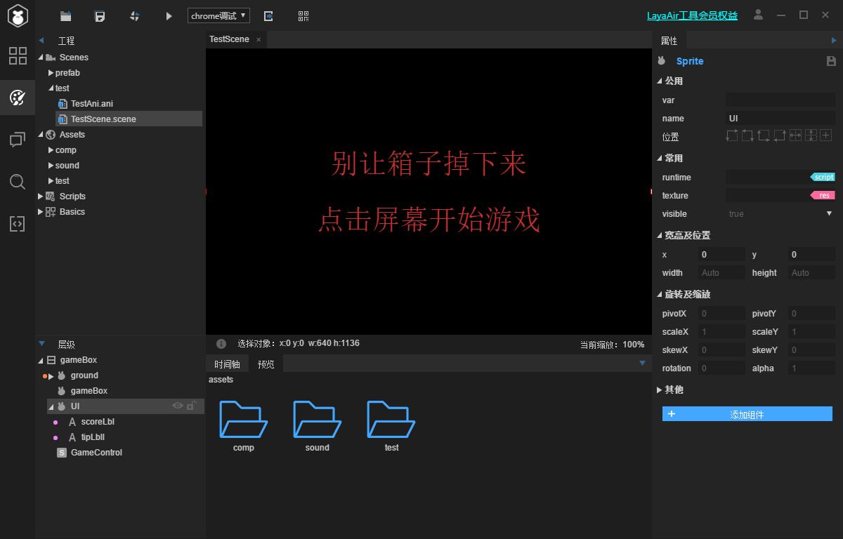 LayaAir IDE下载,游戏开发,游戏场景