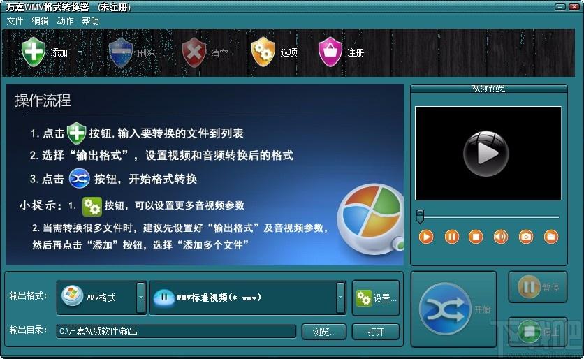 万嘉WMV格式转换器,WMV视频格式转换软件,WMV视频格式转换