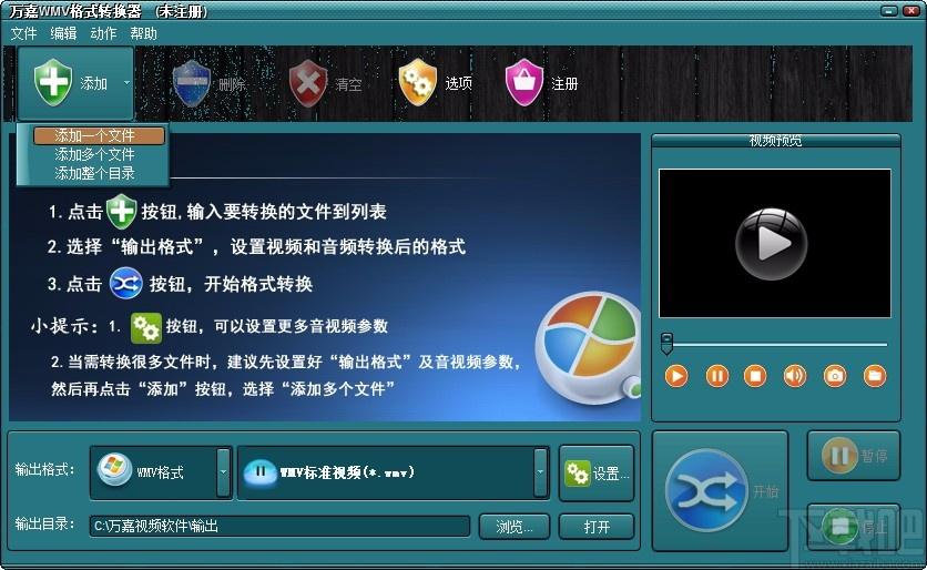 万嘉WMV格式转换器,WMV视频格式转换软件,WMV视频格式转换