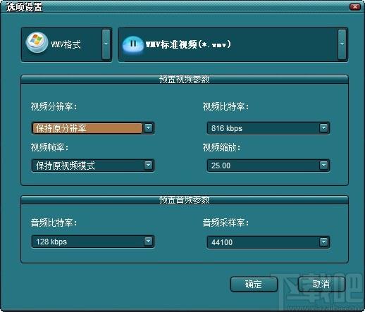 万嘉WMV格式转换器,WMV视频格式转换软件,WMV视频格式转换
