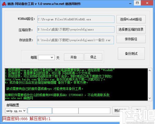 幽逸网站备份工具下载,站长工具,网站备份
