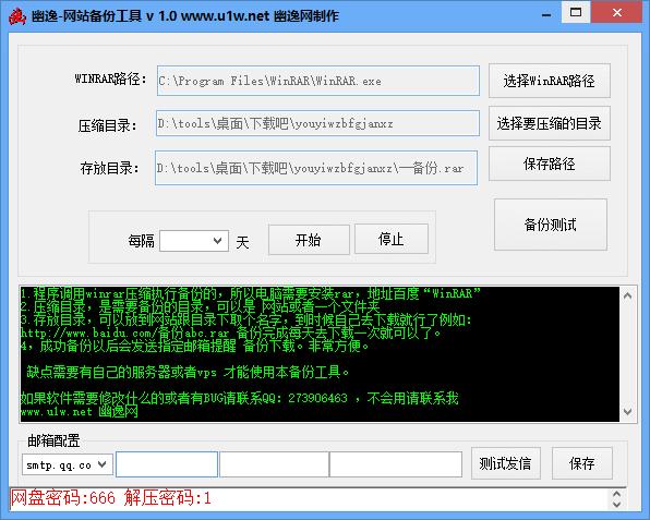 幽逸网站备份工具下载,站长工具,网站备份
