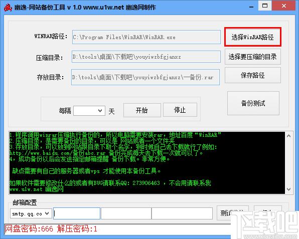 幽逸网站备份工具下载,站长工具,网站备份