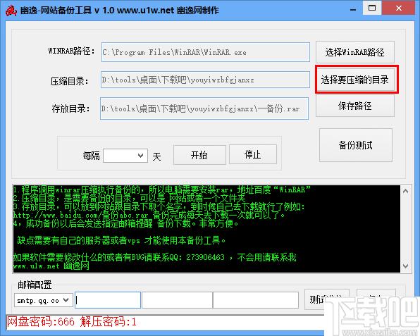 幽逸网站备份工具下载,站长工具,网站备份
