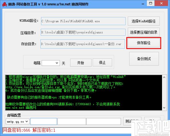 幽逸网站备份工具下载,站长工具,网站备份