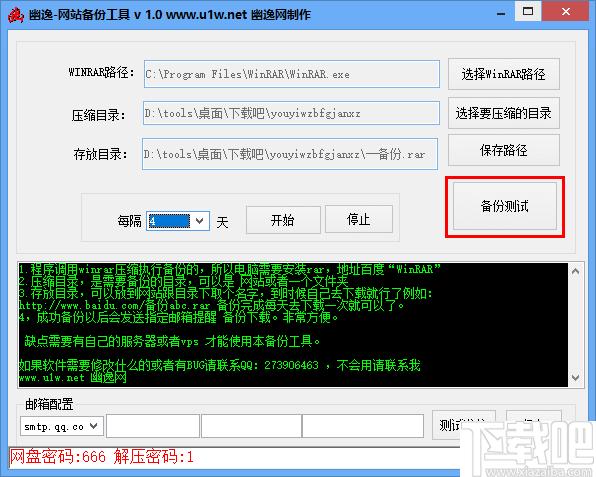 幽逸网站备份工具下载,站长工具,网站备份
