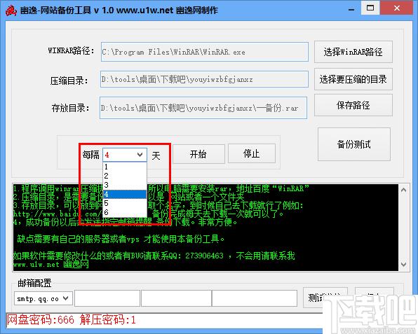 幽逸网站备份工具下载,站长工具,网站备份