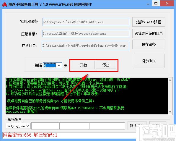 幽逸网站备份工具下载,站长工具,网站备份