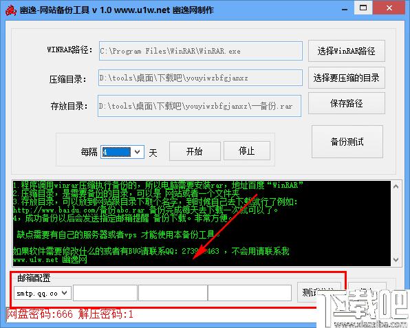 幽逸网站备份工具下载,站长工具,网站备份