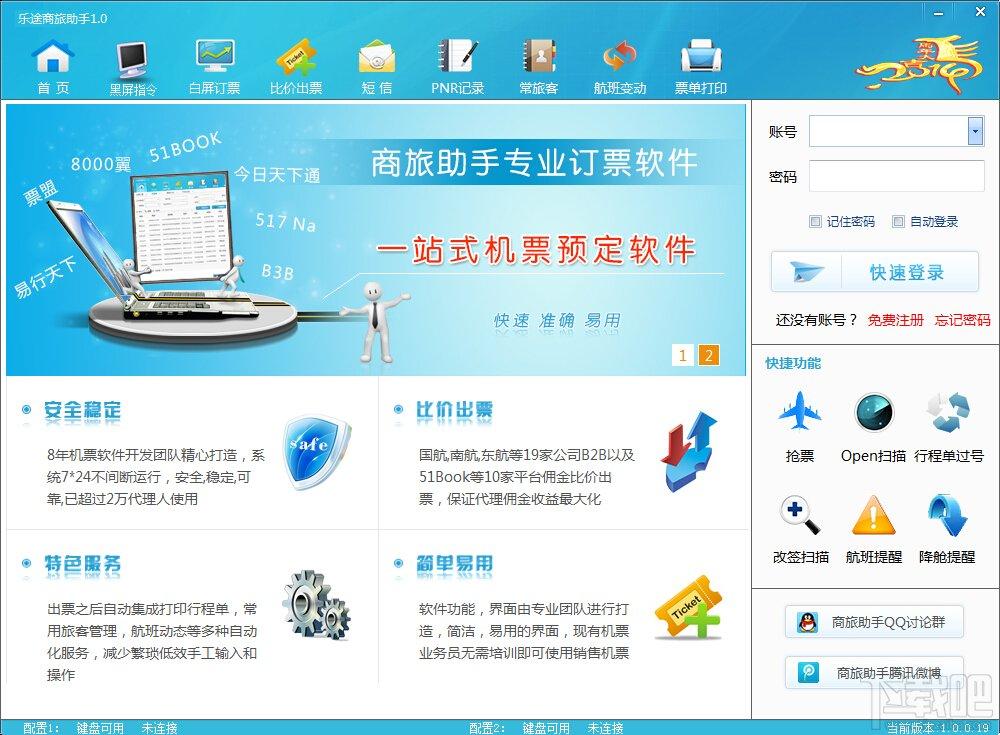 乐途商旅助手,乐途商旅助手下载,旅游必备软件