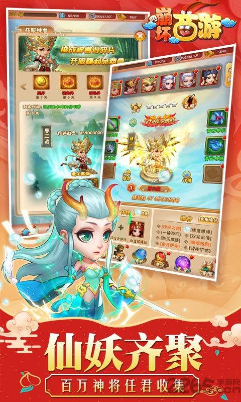 崩坏西游变态版下载,崩坏西游,西游手游,rpg手游,策略手游