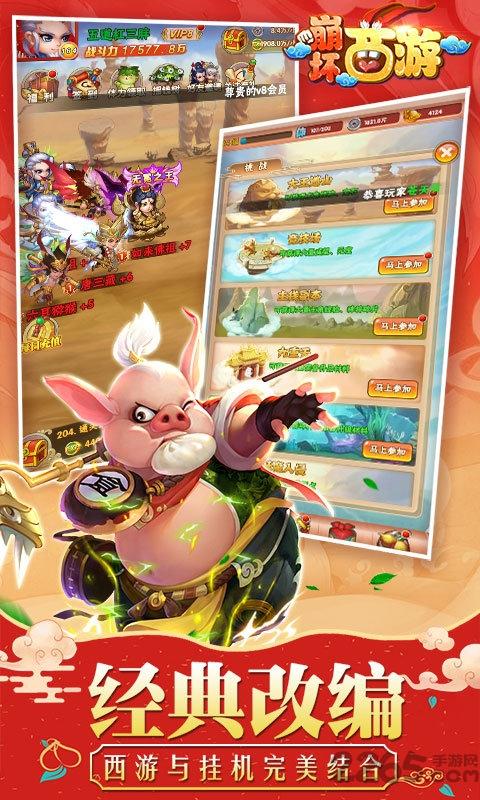 崩坏西游变态版下载,崩坏西游,西游手游,rpg手游,策略手游