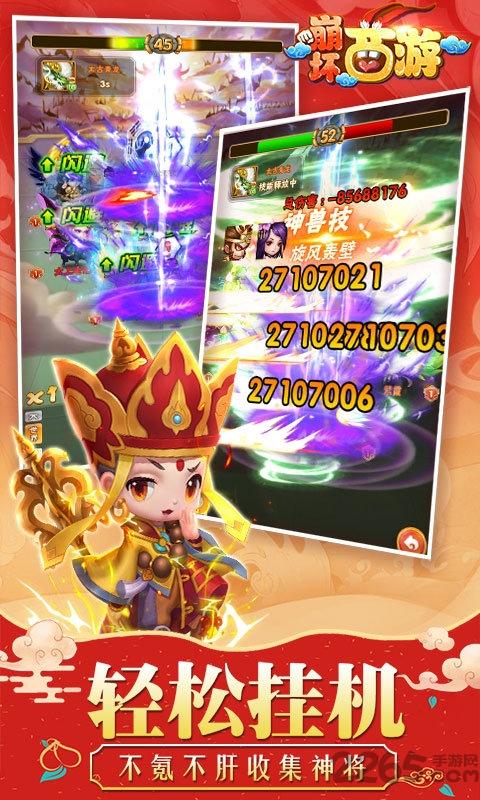 崩坏西游变态版下载,崩坏西游,西游手游,rpg手游,策略手游