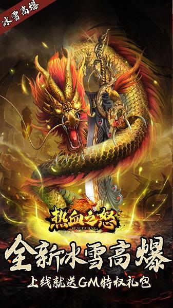 热血之怒果盘版下载,传奇手游,果盘手游,热血之怒
