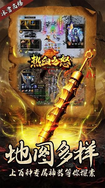 热血之怒果盘版下载,传奇手游,果盘手游,热血之怒